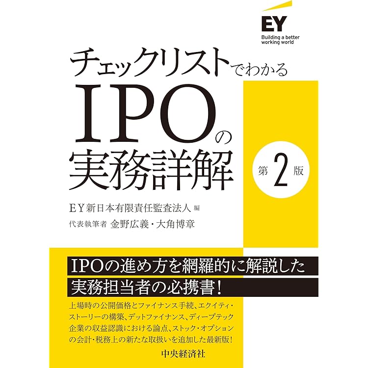 カレンダーで読み解く IPO実務指南書〈新装版〉 | 株式会社ラルク